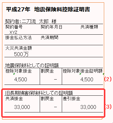 地震険料控除証明書サンプル