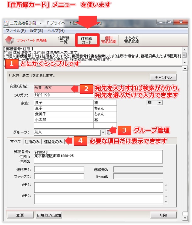 [二刀流宛名印刷]住所録カードによる入力