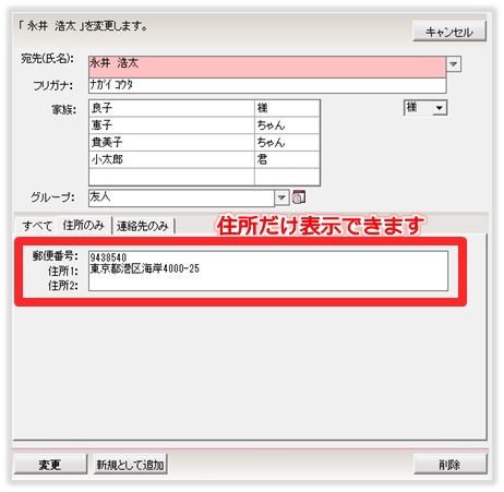 住所録カード住所だけ入力[二刀流宛名印刷/年賀状・封筒印刷宛名ソフト]