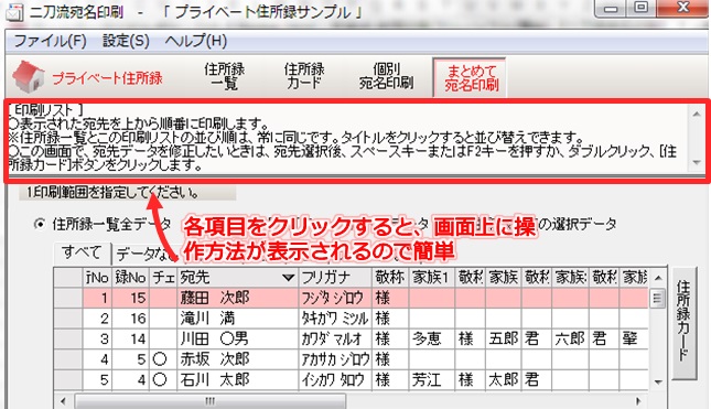 簡単分かりやすいヘルプ表示[二刀流宛名印刷/年賀状・封筒印刷宛名ソフト]