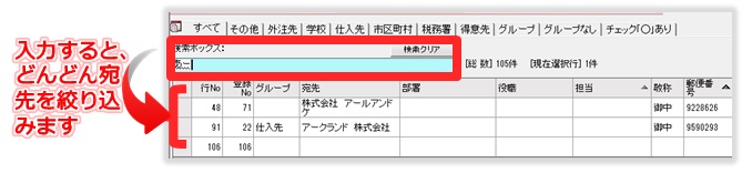 強力検索イメージ[二刀流宛名印刷/年賀状・封筒印刷宛名ソフト]