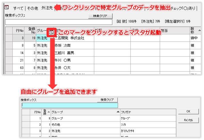 [二刀流宛名印刷]グループ管理