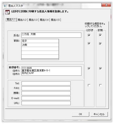 差出人[二刀流宛名印刷/年賀状・封筒印刷宛名ソフト]