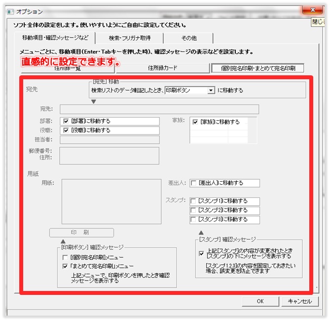 設定画面[二刀流宛名印刷/年賀状・封筒印刷宛名ソフト]