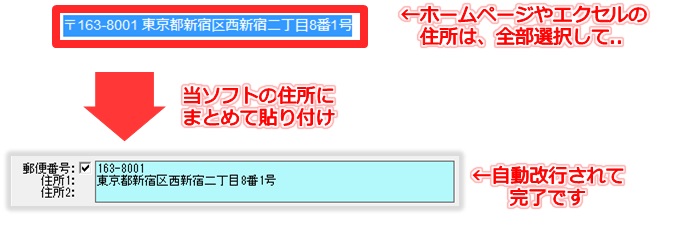 郵便番号と住所の貼り付けも簡単[二刀流宛名印刷/年賀状・封筒印刷宛名ソフト]