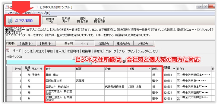 「二刀流宛名印刷」ビジネス住所録[二刀流宛名印刷/年賀状・封筒印刷宛名ソフト]