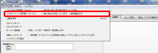 [フリーソフト]年賀状の宛名印刷　プライベート住所録の作成
