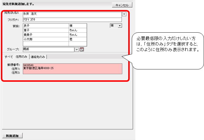 [フリーソフト]年賀状の宛名印刷　住所録カードの追加