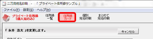[フリーソフト]年賀状の宛名印刷　住所録カードの選択