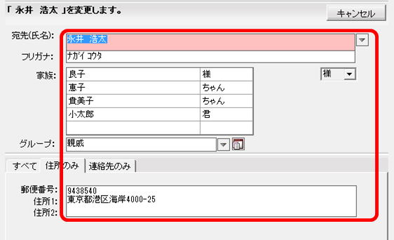 [フリーソフト]年賀状の宛名印刷　住所録カードの変更2