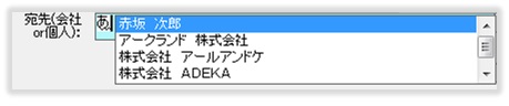 宛先の高速検索2[二刀流宛名印刷]