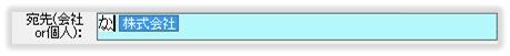 株式会社など法人格の高速検索