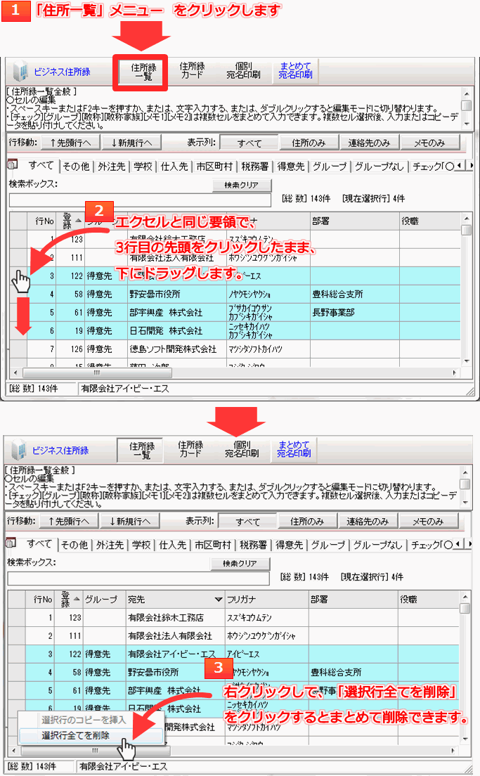 「二刀流宛名印刷」住所録の宛先一括削除