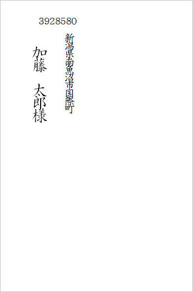 「二刀流宛名印刷」印刷トラブル