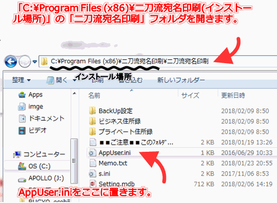 「二刀流宛名印刷」保存場所の変更
