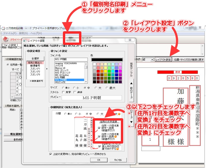 「二刀流宛名印刷」住所の漢数字印刷