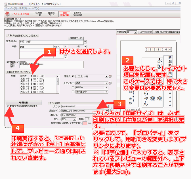 「二刀流宛名印刷」往復はがきなどの印刷