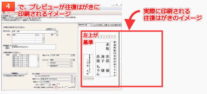 「二刀流宛名印刷」往復はがきなどの印刷2