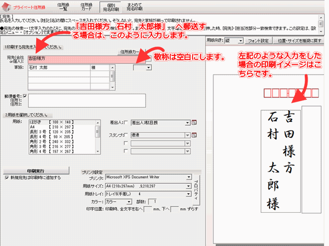 「二刀流宛名印刷」様方の宛名印刷