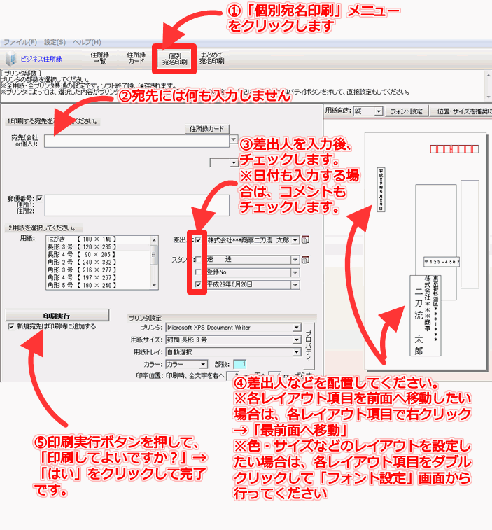 「二刀流宛名印刷」封筒の裏面印刷
