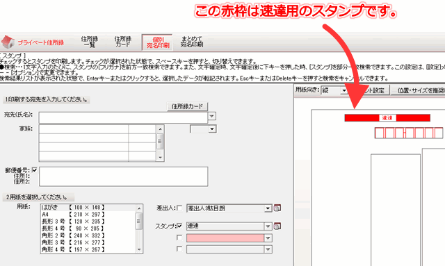 「二刀流宛名印刷」スタンプの非表示