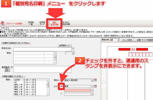 「二刀流宛名印刷」スタンプの非表示
