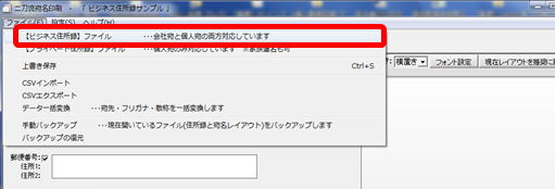[フリーソフト]封筒の宛名印刷　ビジネス住所録作成