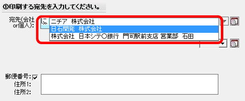 [フリーソフト]封筒の宛名印刷　印刷する宛先の検索
