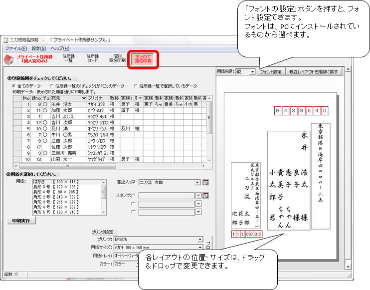[フリーソフト]年賀状の宛名印刷　まとめて宛名印刷