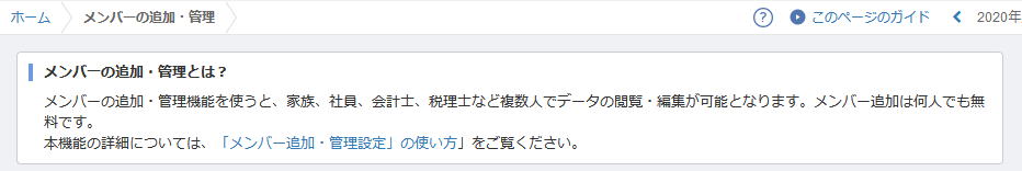 マネーフォワードクラウド メンバー追加無料