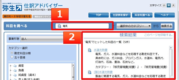 やよいの青色申告「仕訳アドバイザー」
