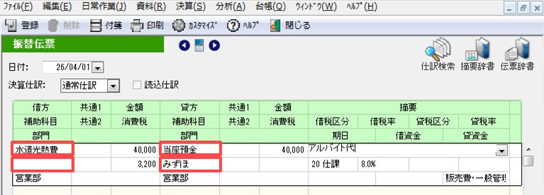 MJSかんたん！法人会計　振替伝票