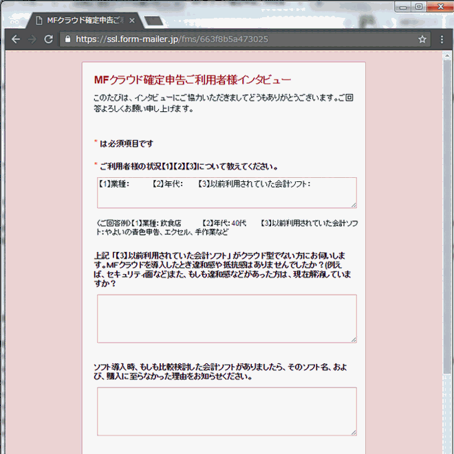 MFクラウド利用者調査の流れ