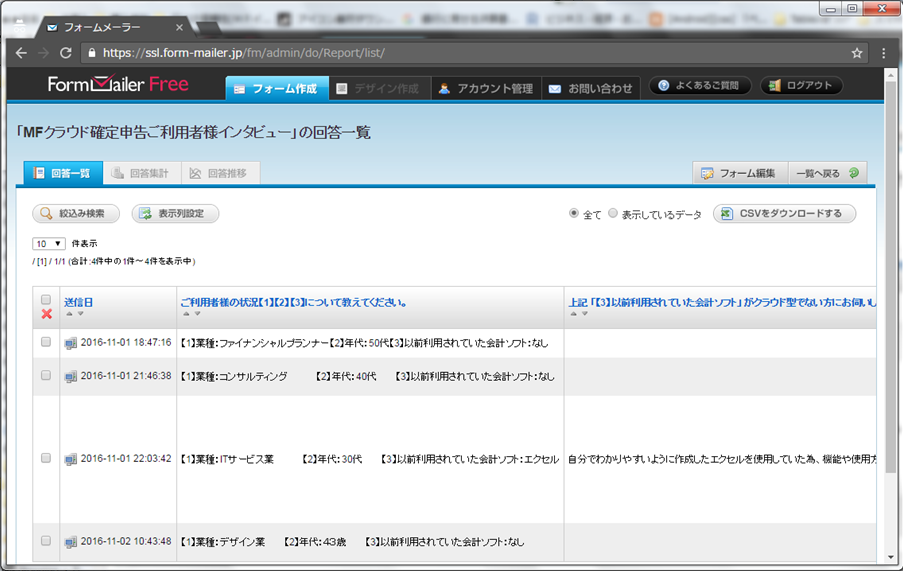 MFクラウド利用者調査の流れ
