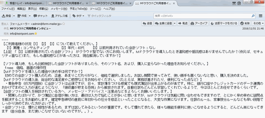 マネーフォワードクラウド確定申告の利用者回答文面