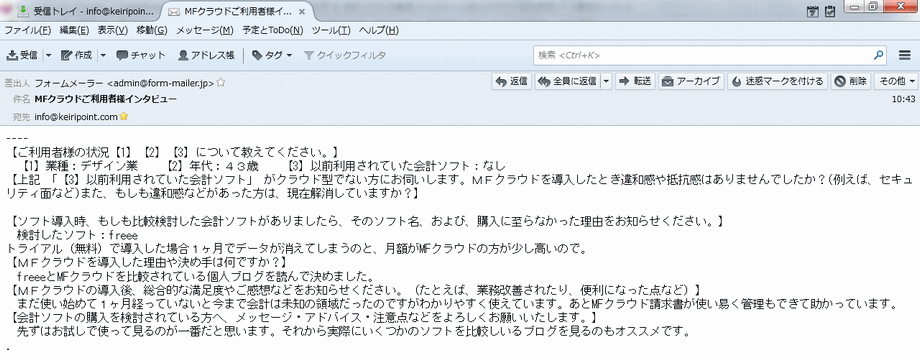 マネーフォワードクラウド確定申告の利用者回答文面