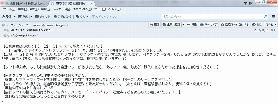 マネーフォワードクラウド確定申告の利用者回答文面