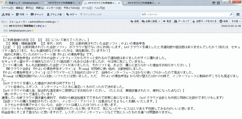 マネーフォワードクラウド確定申告の利用者回