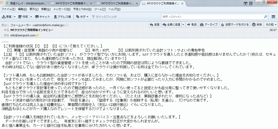 マネーフォワードクラウド確定申告の利用者回