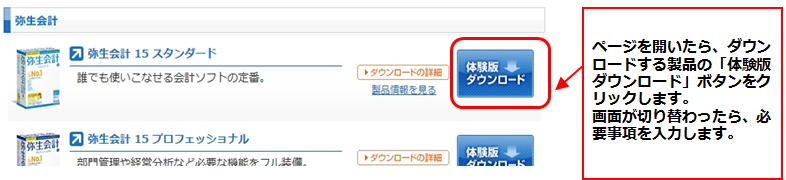 弥生会計のダウンロード