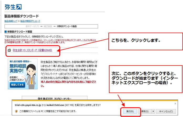 弥生会計のダウンロード