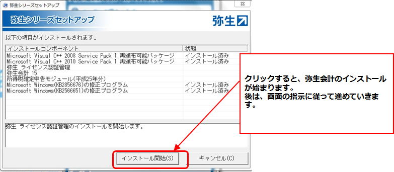 弥生会計のインストール開始