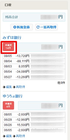 マネーフォワードクラウド確定申告の取引入力・仕訳