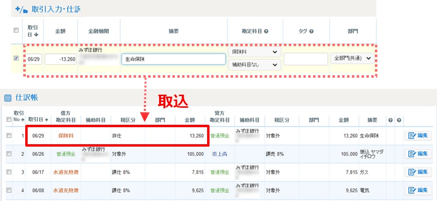 マネーフォワードクラウド確定申告の仕訳帳