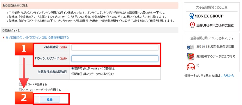 マネーフォワードクラウド確定申告の銀行登録