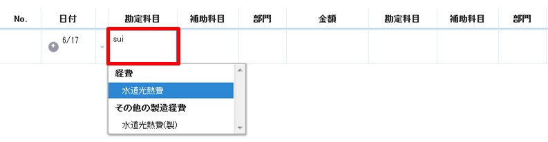 マネーフォワードクラウド確定申告の勘定科目検索