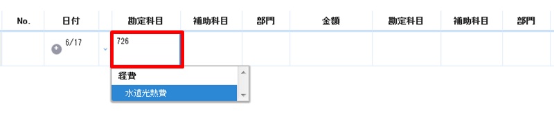 マネーフォワードクラウド確定申告の勘定科目検索
