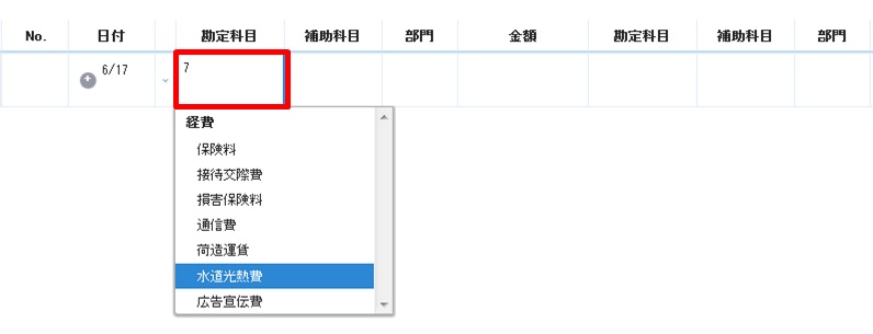 マネーフォワードクラウド確定申告の勘定科目検索