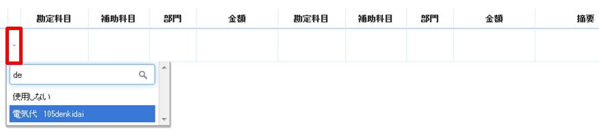 マネーフォワードクラウド確定申告の仕訳テンプレート検索