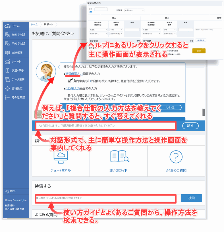 マネーフォワードクラウド確定申告のFAQ